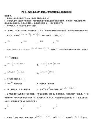 四川大学附中2025年高一下数学期末检测模拟试题含解析