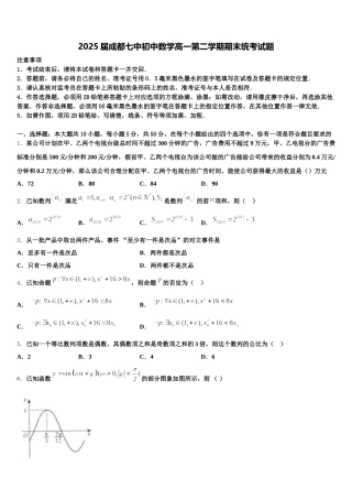 2025届成都七中初中数学高一第二学期期末统考试题含解析