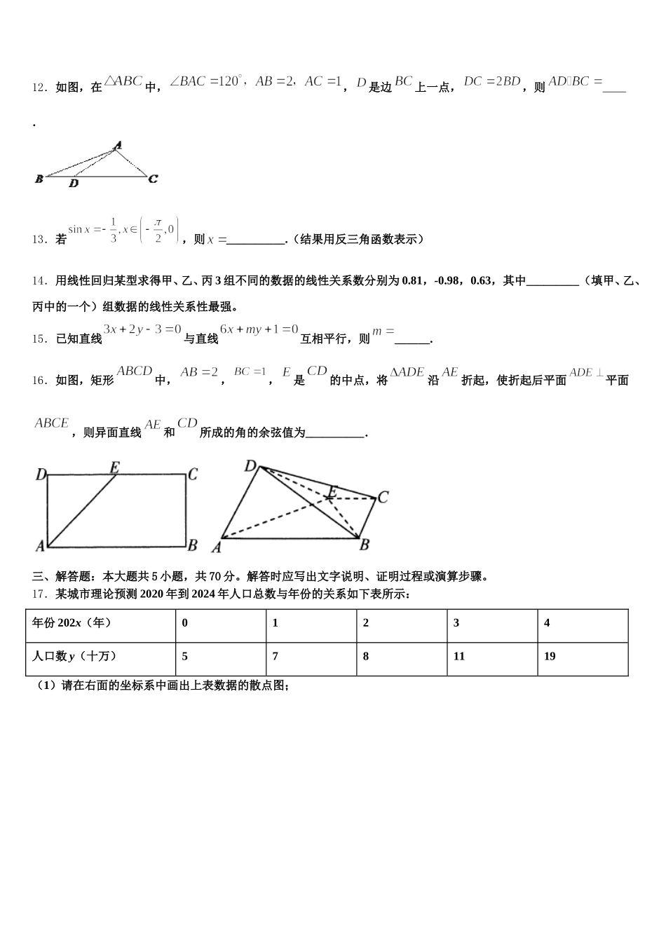 2024-2025学年四川省雅安中学高一数学第二学期期末联考试题含解析_第3页