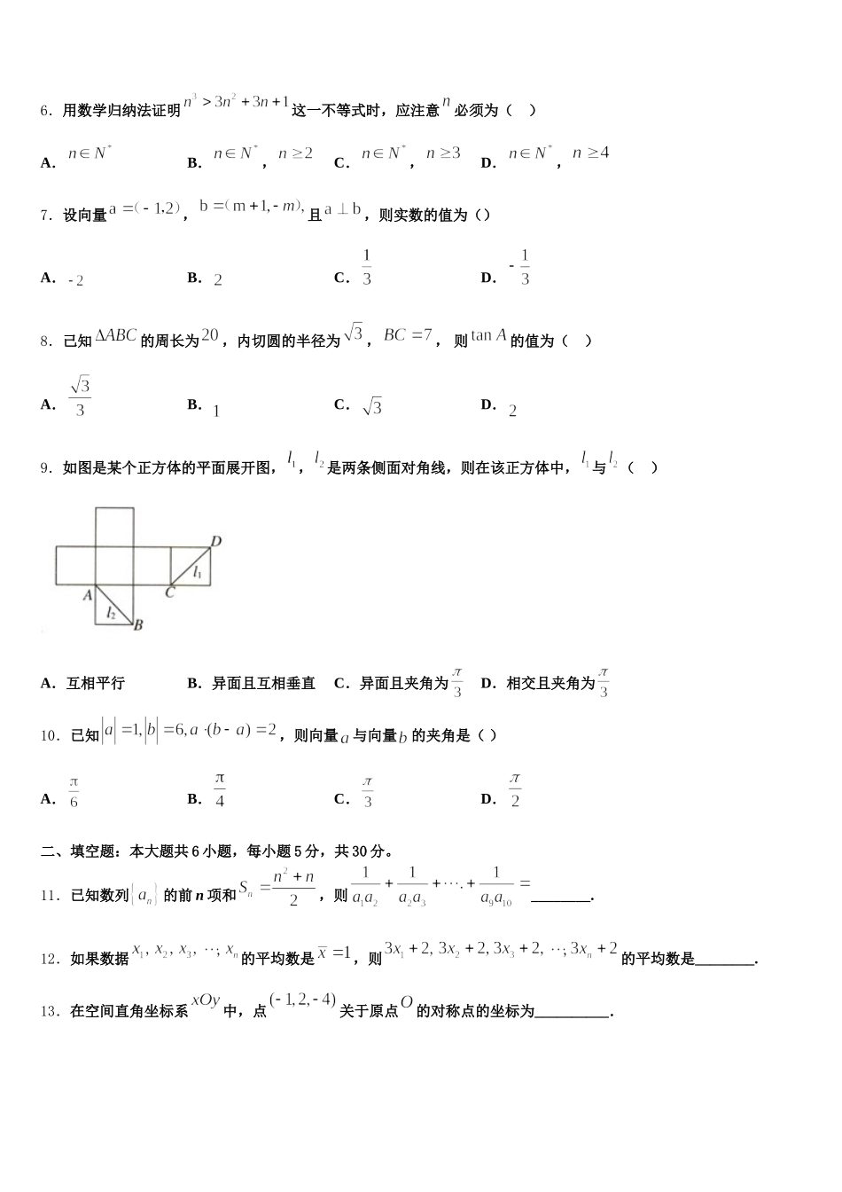 四川省泸县第二中学2025年数学高一下期末统考模拟试题含解析_第2页