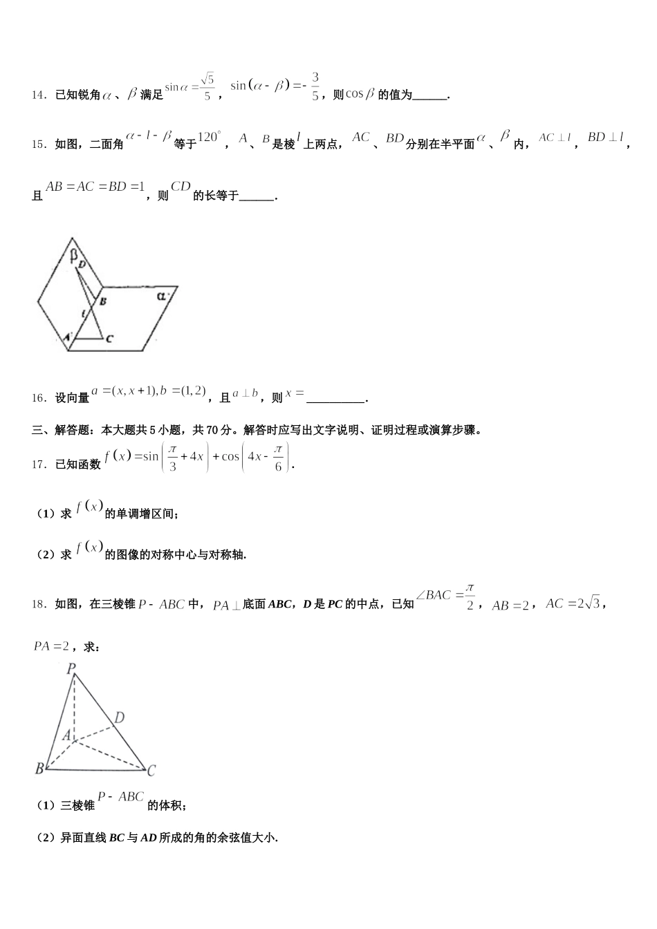 四川省泸县第二中学2025年数学高一下期末统考模拟试题含解析_第3页