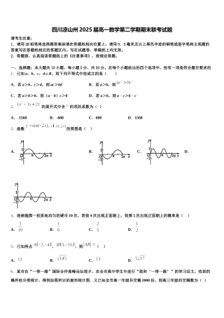 四川凉山州2025届高一数学第二学期期末联考试题含解析