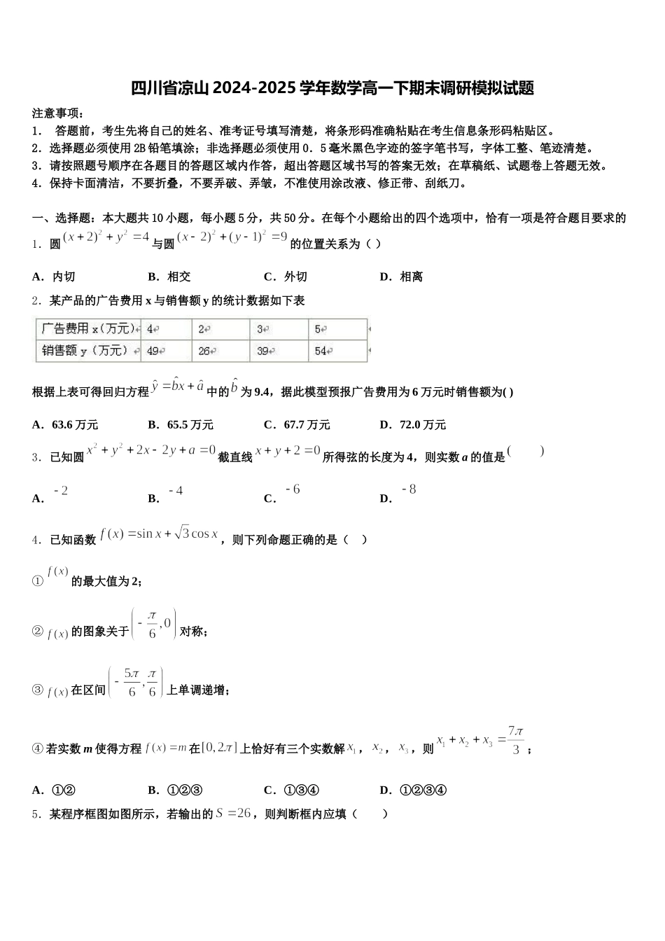 四川省凉山2024-2025学年数学高一下期末调研模拟试题含解析_第1页