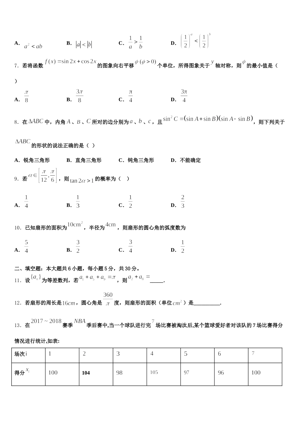 四川省成都市新津中学2025届数学高一第二学期期末联考试题含解析_第2页