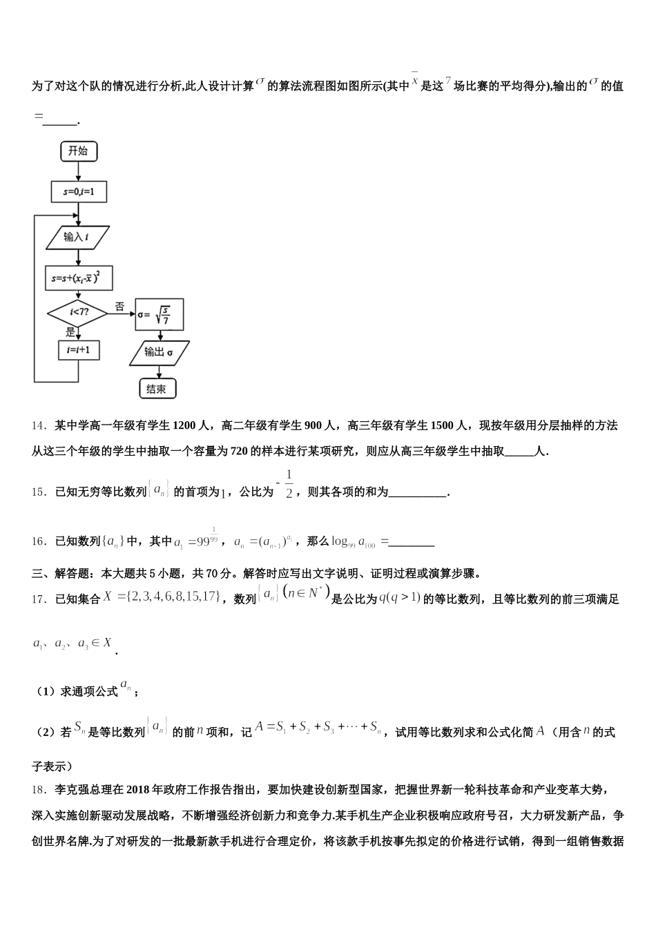 四川省成都市新津中学2025届数学高一第二学期期末联考试题含解析_第3页