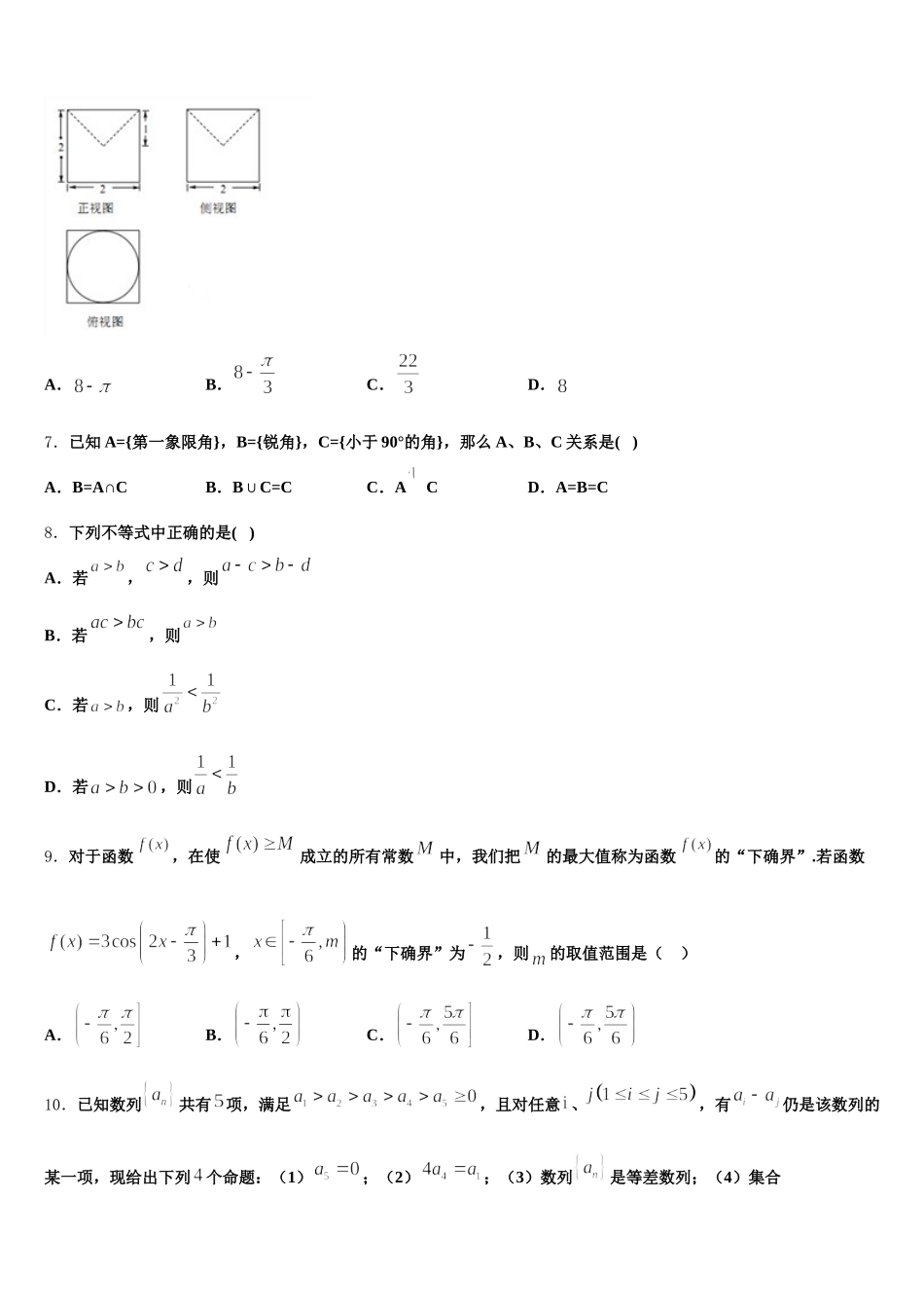 四川省绵阳南山中学实验学校2025届高一数学第二学期期末监测试题含解析_第2页