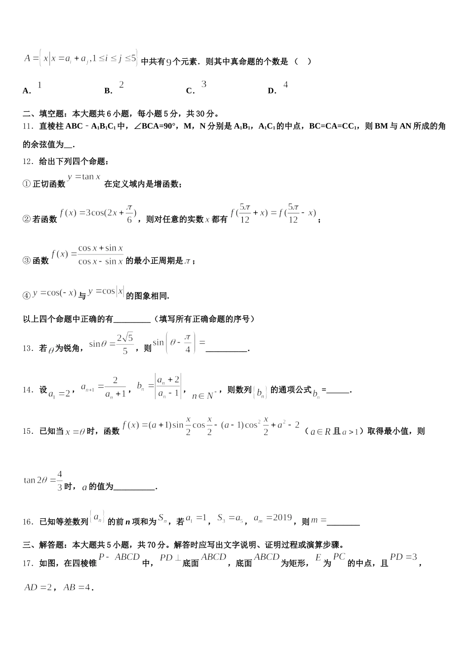 四川省绵阳南山中学实验学校2025届高一数学第二学期期末监测试题含解析_第3页