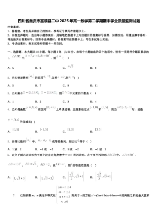 四川省自贡市富顺县二中2025年高一数学第二学期期末学业质量监测试题含解析