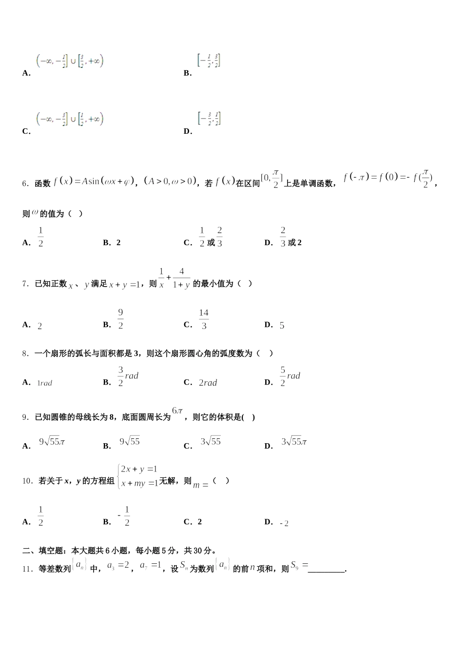 四川省眉山市仁寿县铧强中学2025年高一下数学期末综合测试试题含解析_第2页
