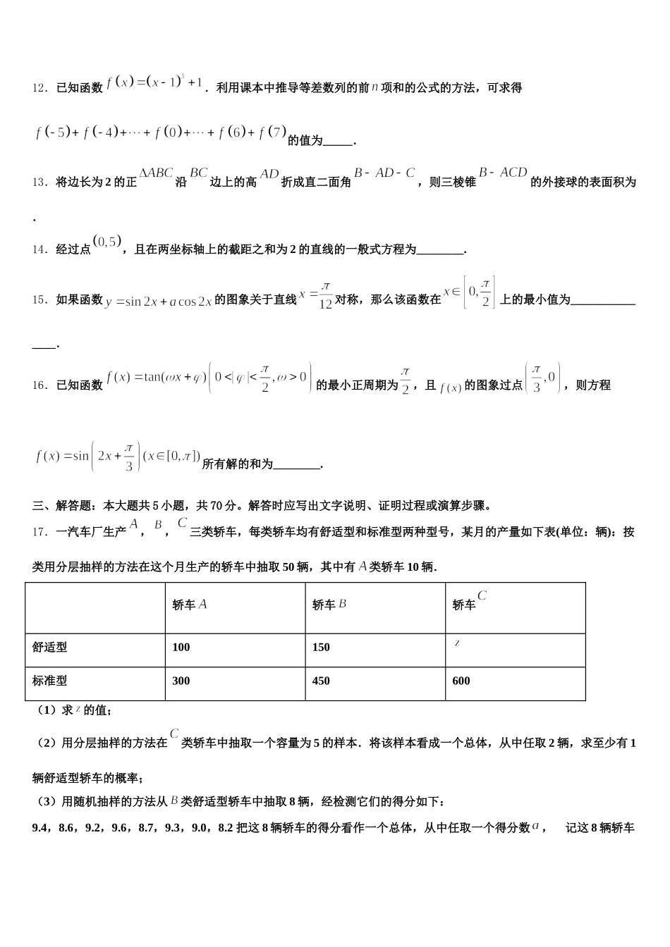 四川省眉山市仁寿县铧强中学2025年高一下数学期末综合测试试题含解析_第3页