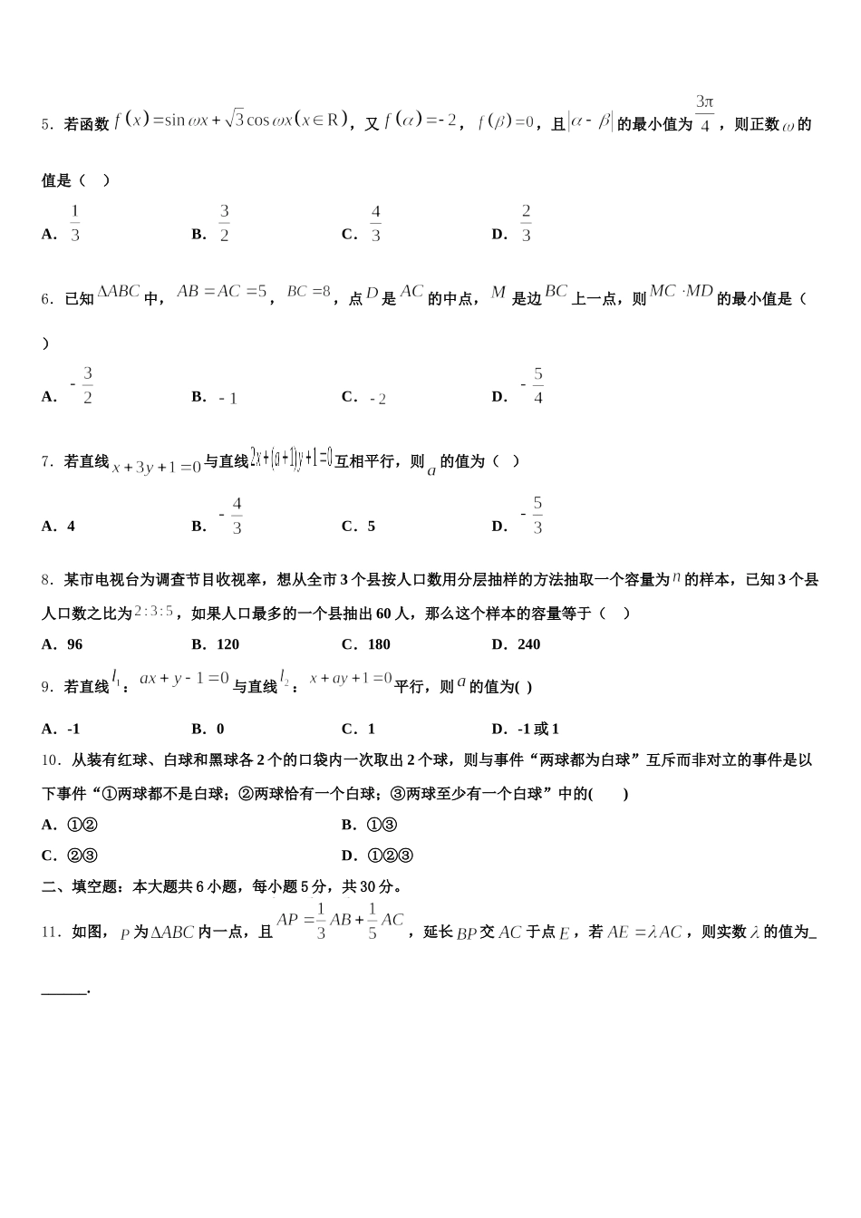 2024-2025学年四川省乐山市峨眉山市第二中学数学高一第二学期期末达标检测模拟试题含解析_第2页