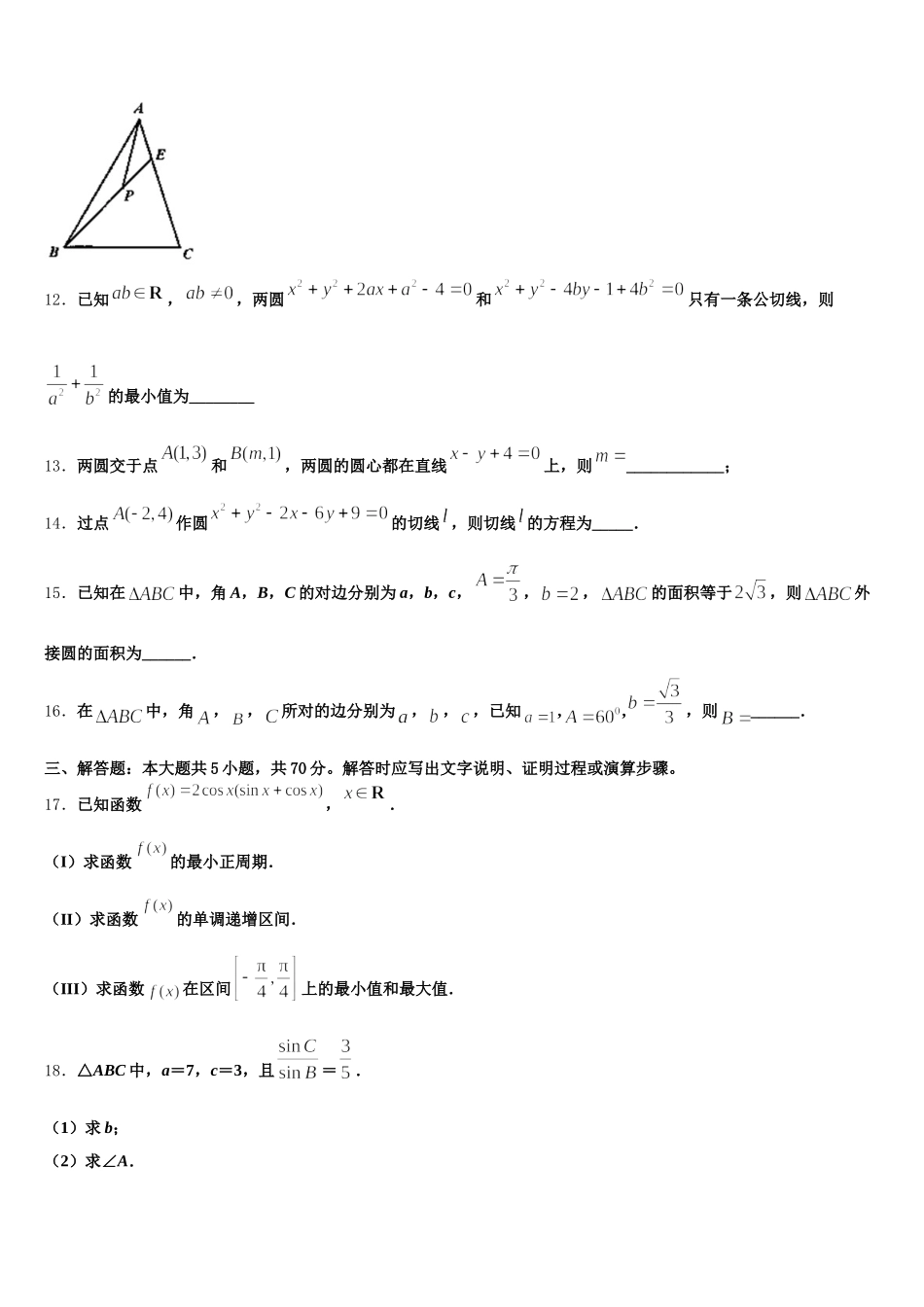 2024-2025学年四川省乐山市峨眉山市第二中学数学高一第二学期期末达标检测模拟试题含解析_第3页