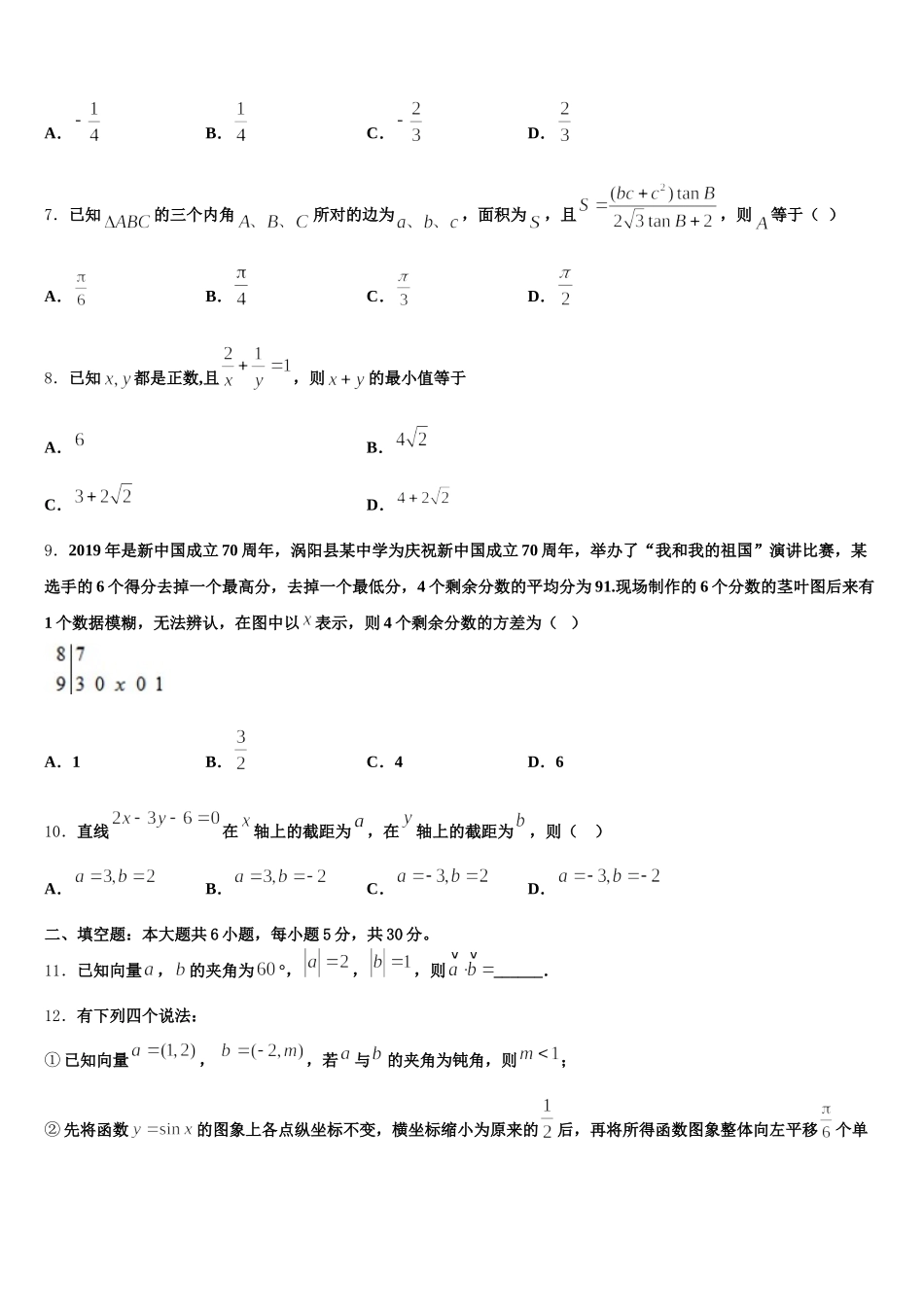 2025届四川省绵阳市江油中学高一下数学期末质量检测试题含解析_第2页