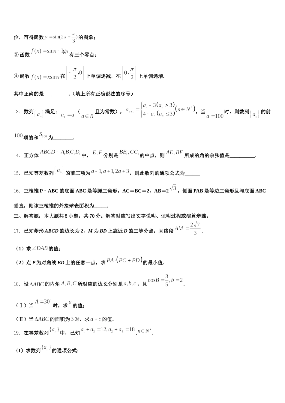 2025届四川省绵阳市江油中学高一下数学期末质量检测试题含解析_第3页