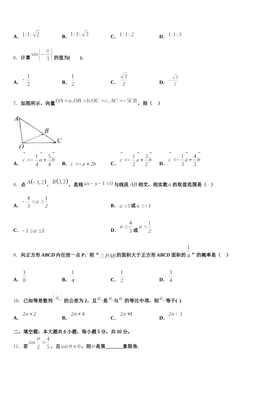 2025届四川省峨眉山市第七教育发展联盟高高一下数学期末复习检测试题含解析_第2页