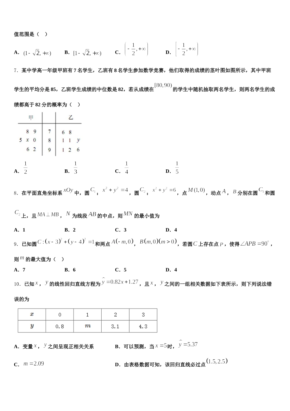 四川省绵阳市三台中学实验学校2024-2025学年高一下数学期末考试模拟试题含解析_第2页