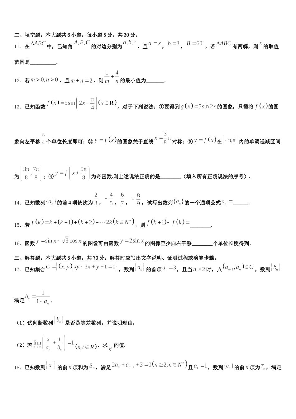 四川省绵阳市三台中学实验学校2024-2025学年高一下数学期末考试模拟试题含解析_第3页