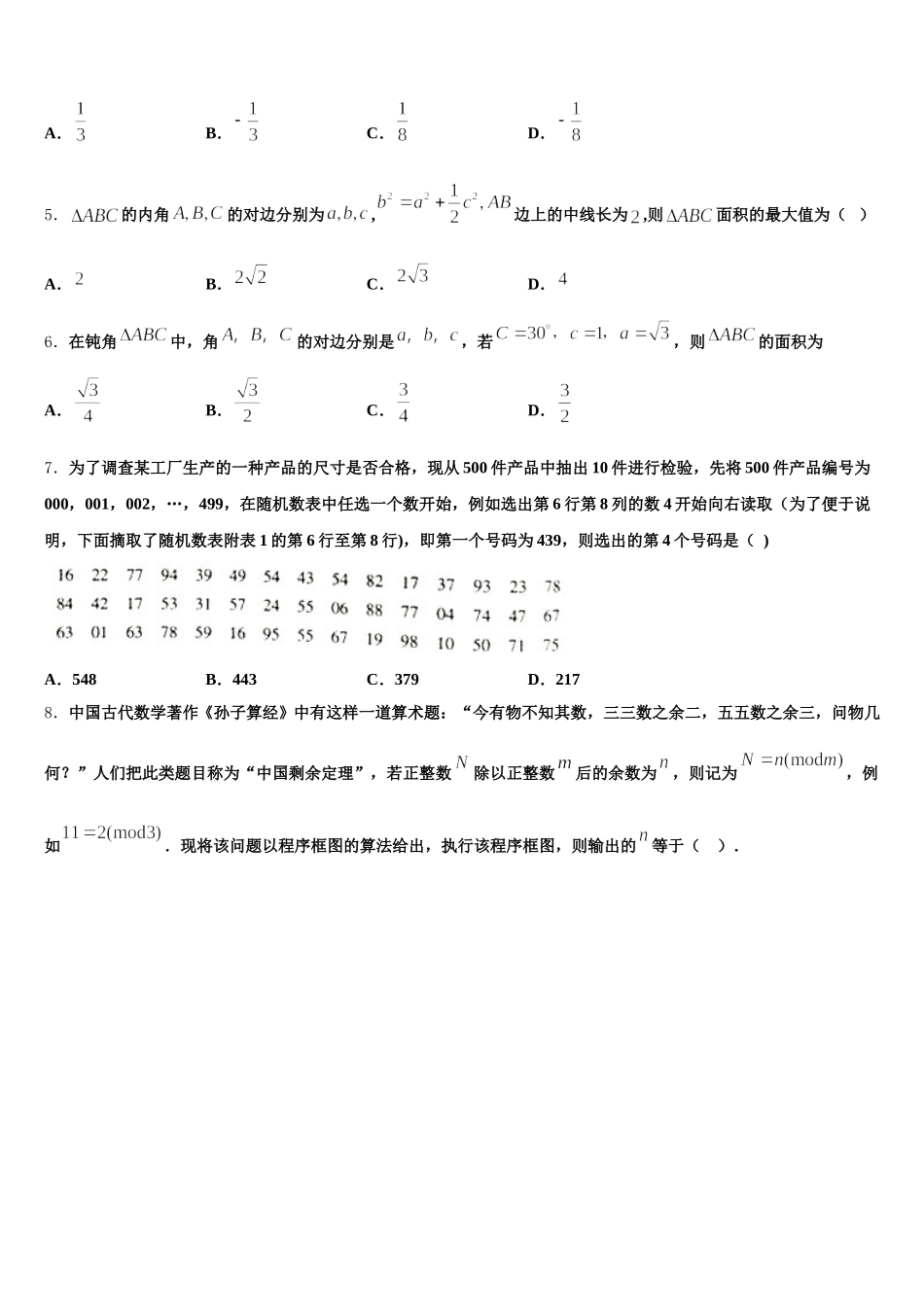 四川省普通高中2025届数学高一第二学期期末达标测试试题含解析_第2页