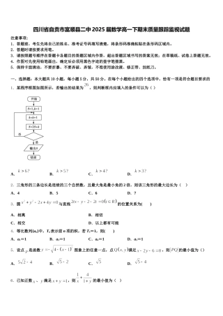 四川省自贡市富顺县二中2025届数学高一下期末质量跟踪监视试题含解析