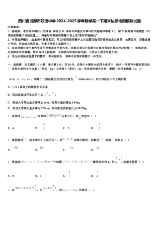 四川省成都市双流中学2024-2025学年数学高一下期末达标检测模拟试题含解析