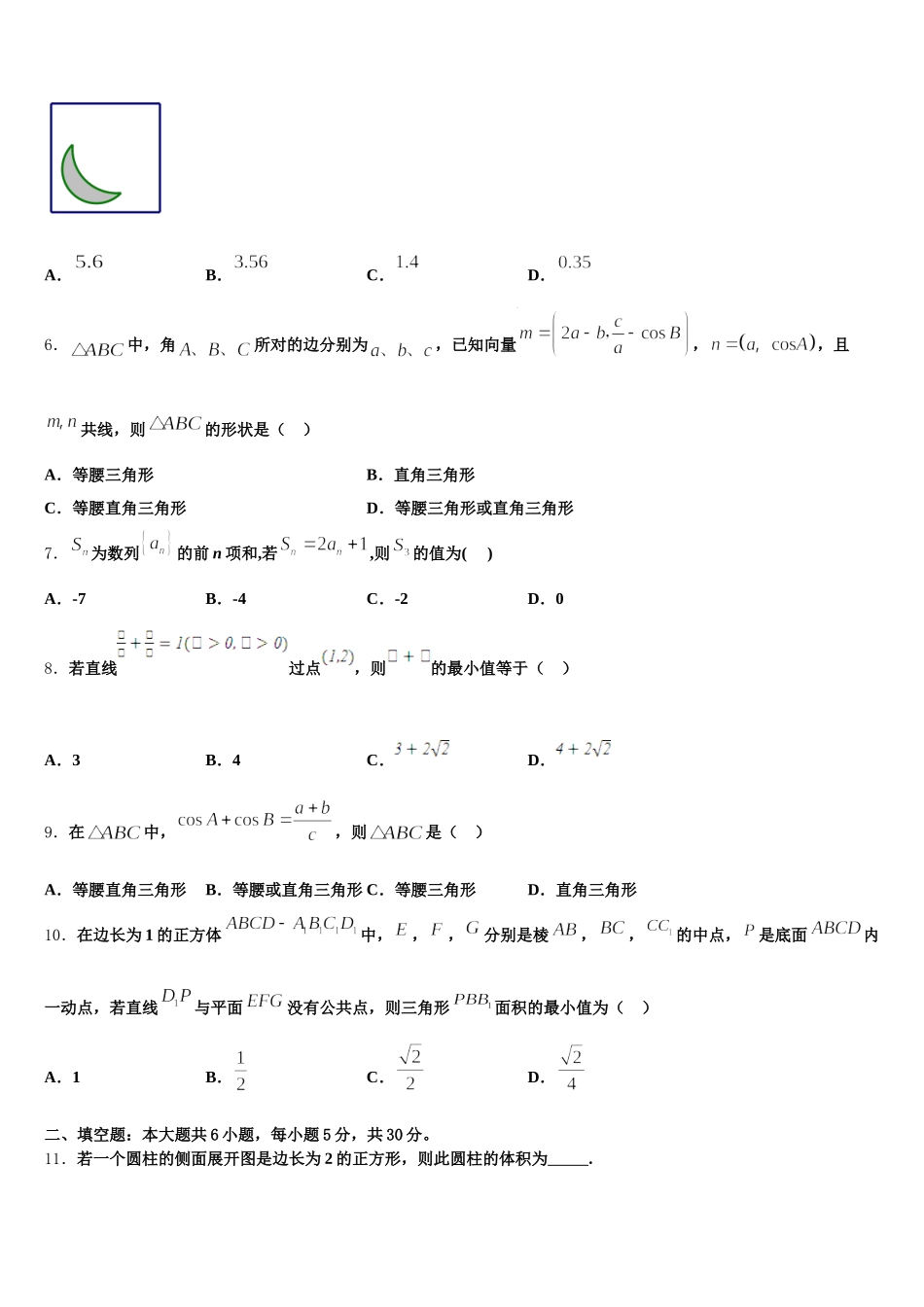 2025届四川省资中县球溪高级中学数学高一下期末质量跟踪监视试题含解析_第2页