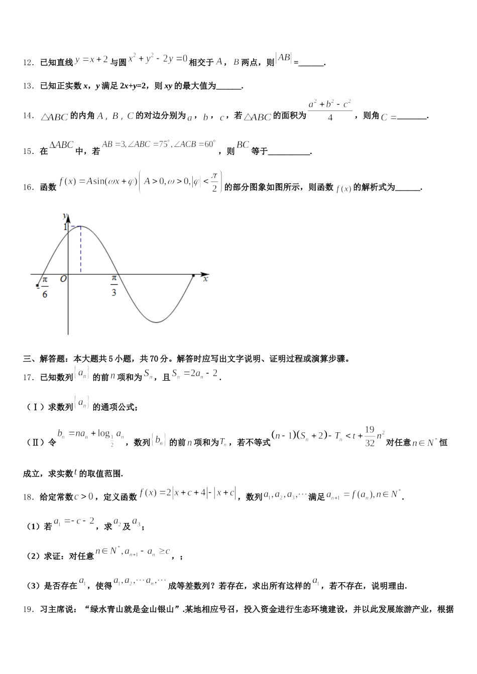 2025届四川省资中县球溪高级中学数学高一下期末质量跟踪监视试题含解析_第3页