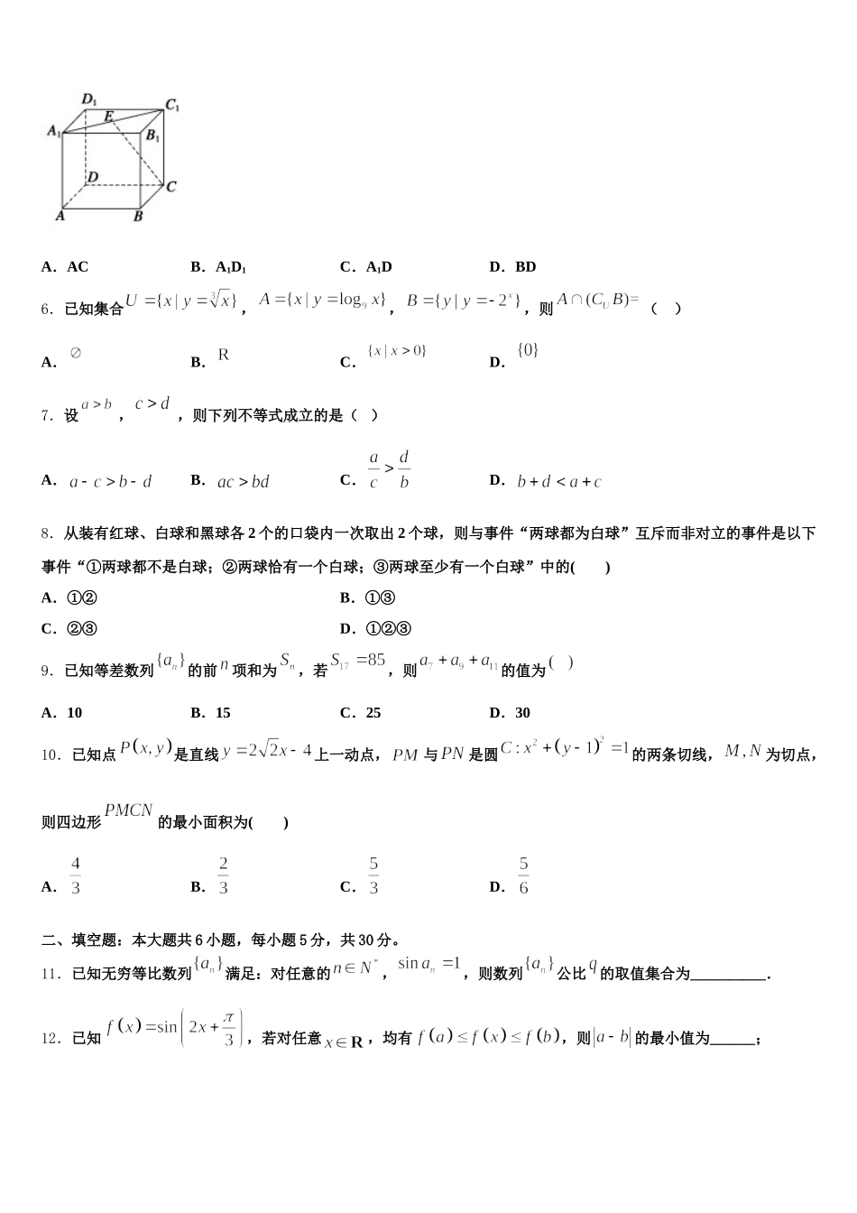 四川省宜宾四中2025届数学高一第二学期期末学业质量监测模拟试题含解析_第2页