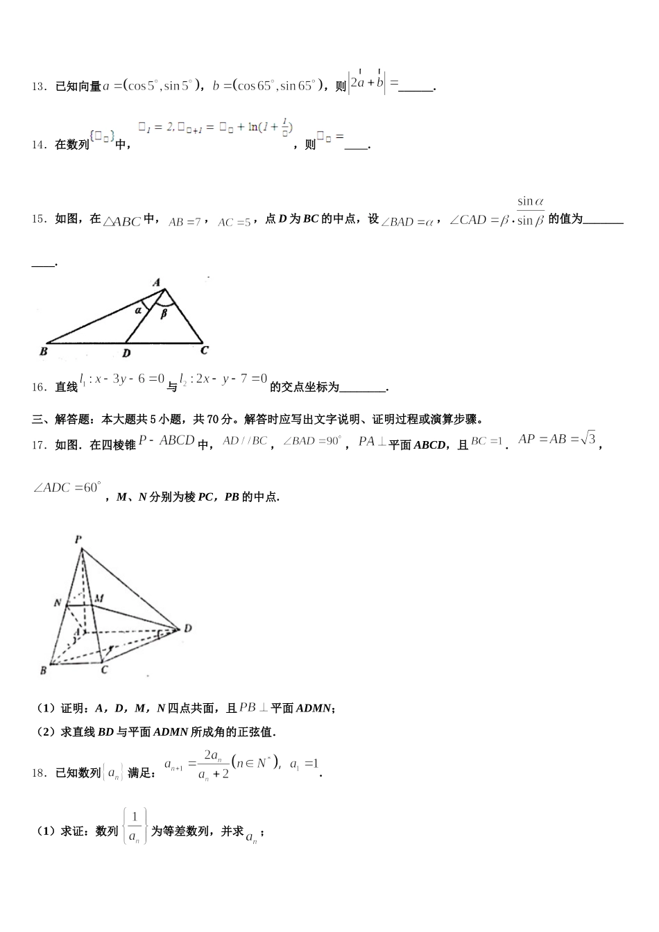四川省宜宾四中2025届数学高一第二学期期末学业质量监测模拟试题含解析_第3页