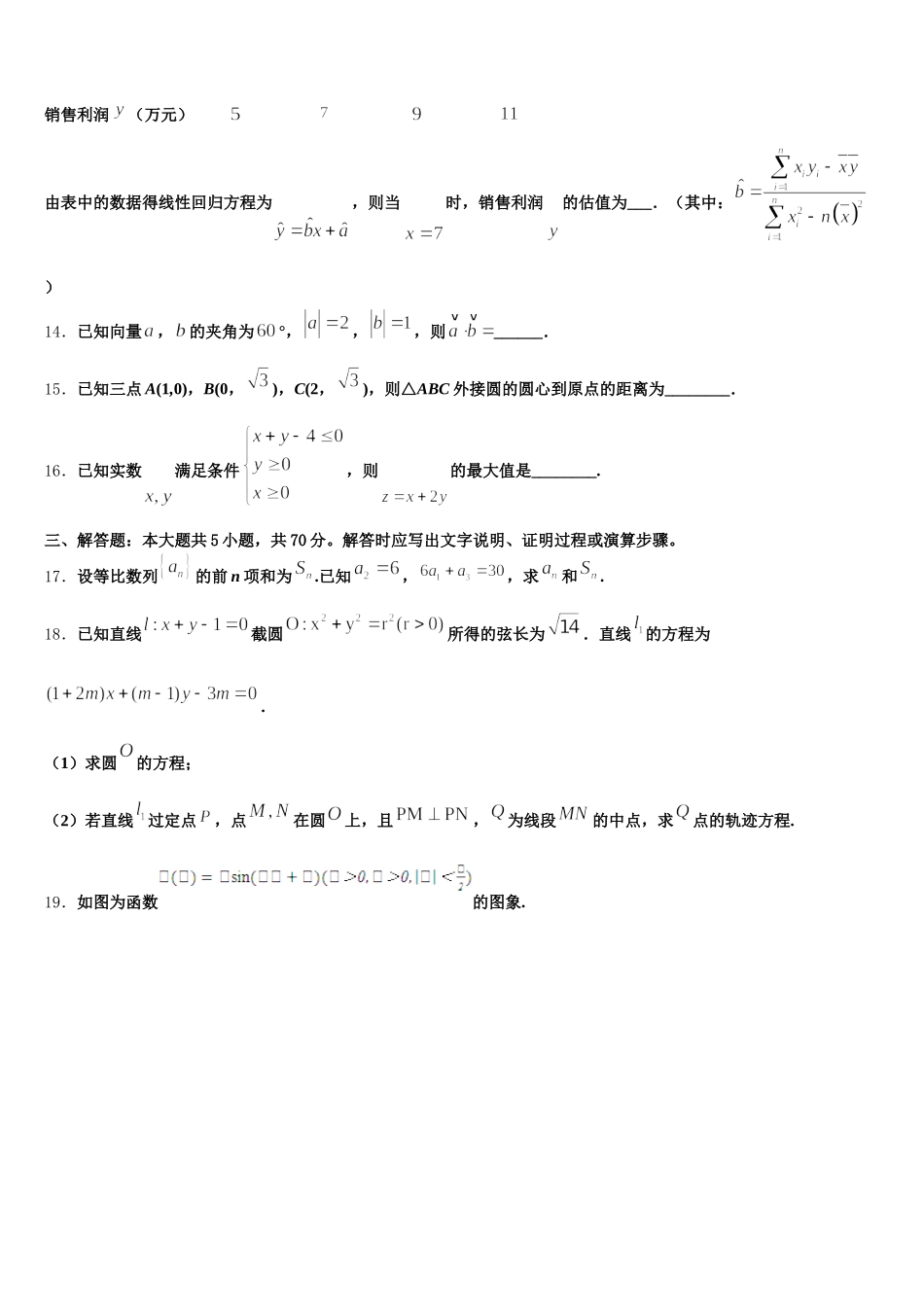 2025届四川省长宁县培风中学数学高一下期末质量跟踪监视试题含解析_第3页