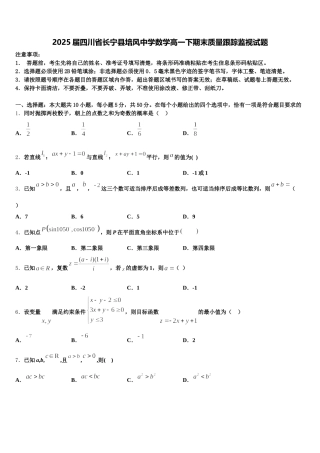 2025届四川省长宁县培风中学数学高一下期末质量跟踪监视试题含解析
