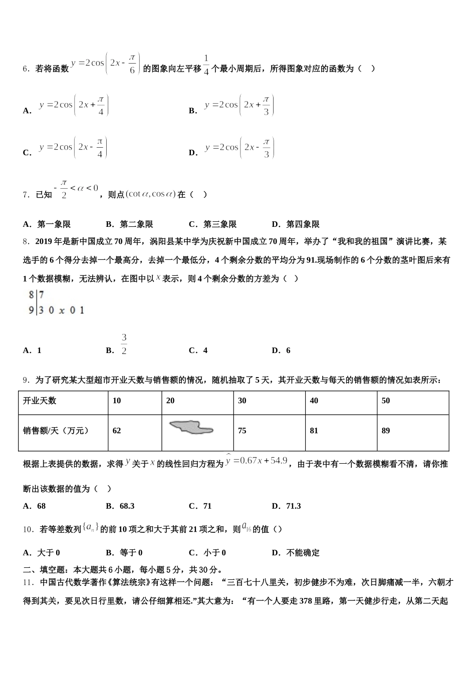 四川省射洪县2025年数学高一下期末综合测试试题含解析_第2页