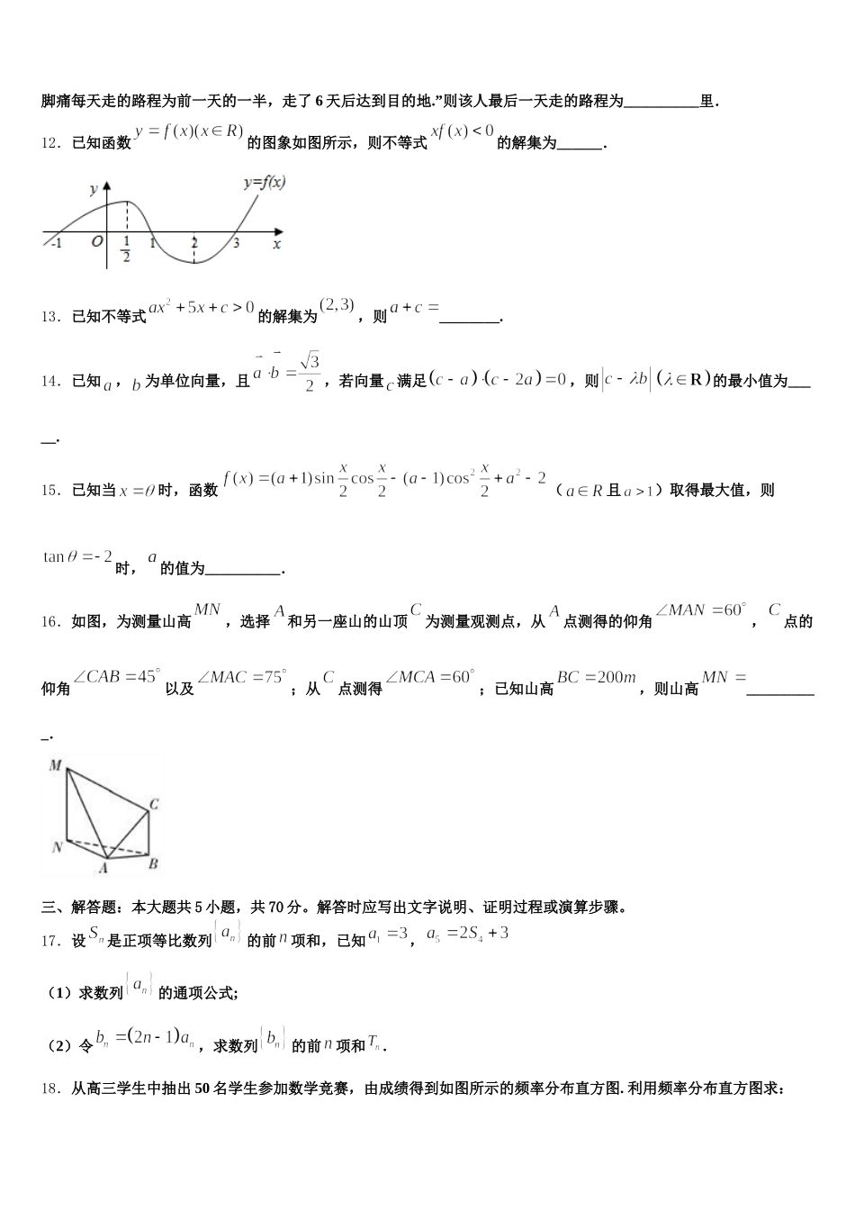 四川省射洪县2025年数学高一下期末综合测试试题含解析_第3页