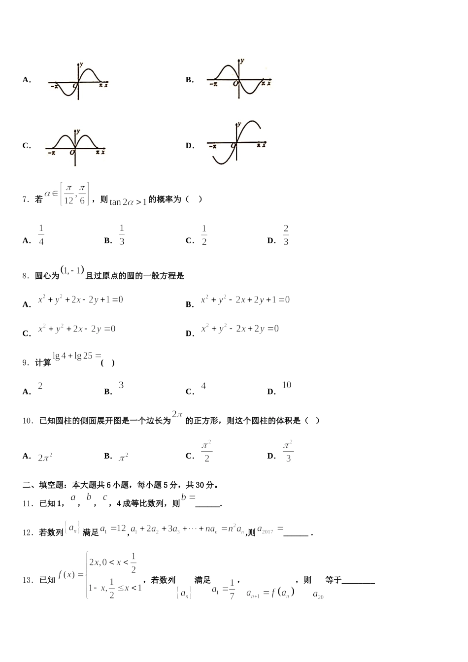 2024-2025学年四川省三台县芦溪中学高一下数学期末调研试题含解析_第2页