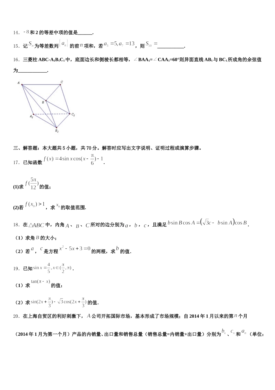 2024-2025学年四川省三台县芦溪中学高一下数学期末调研试题含解析_第3页