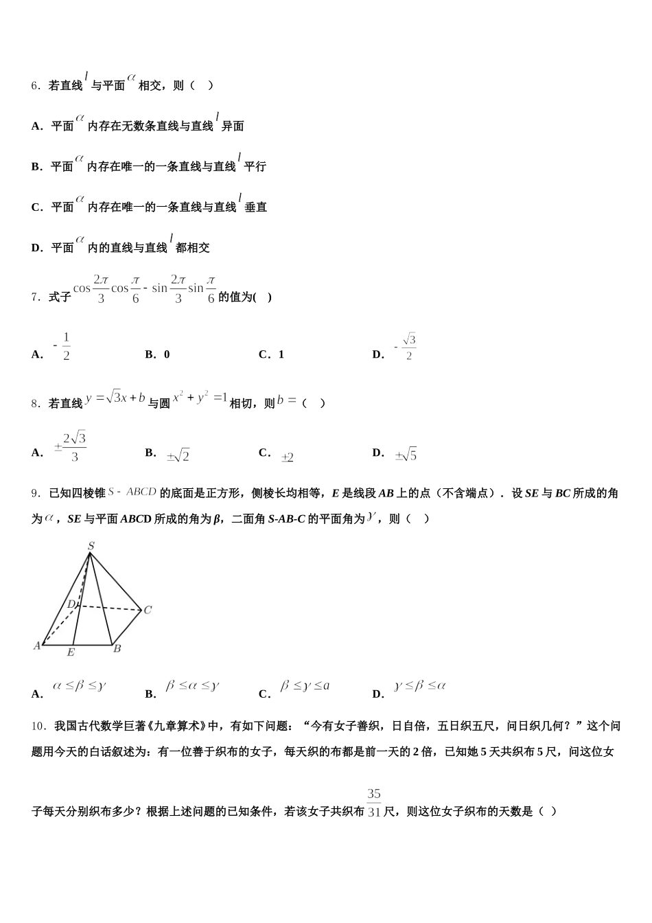 四川省南充市高坪区白塔中学2025届数学高一第二学期期末达标检测试题含解析_第2页