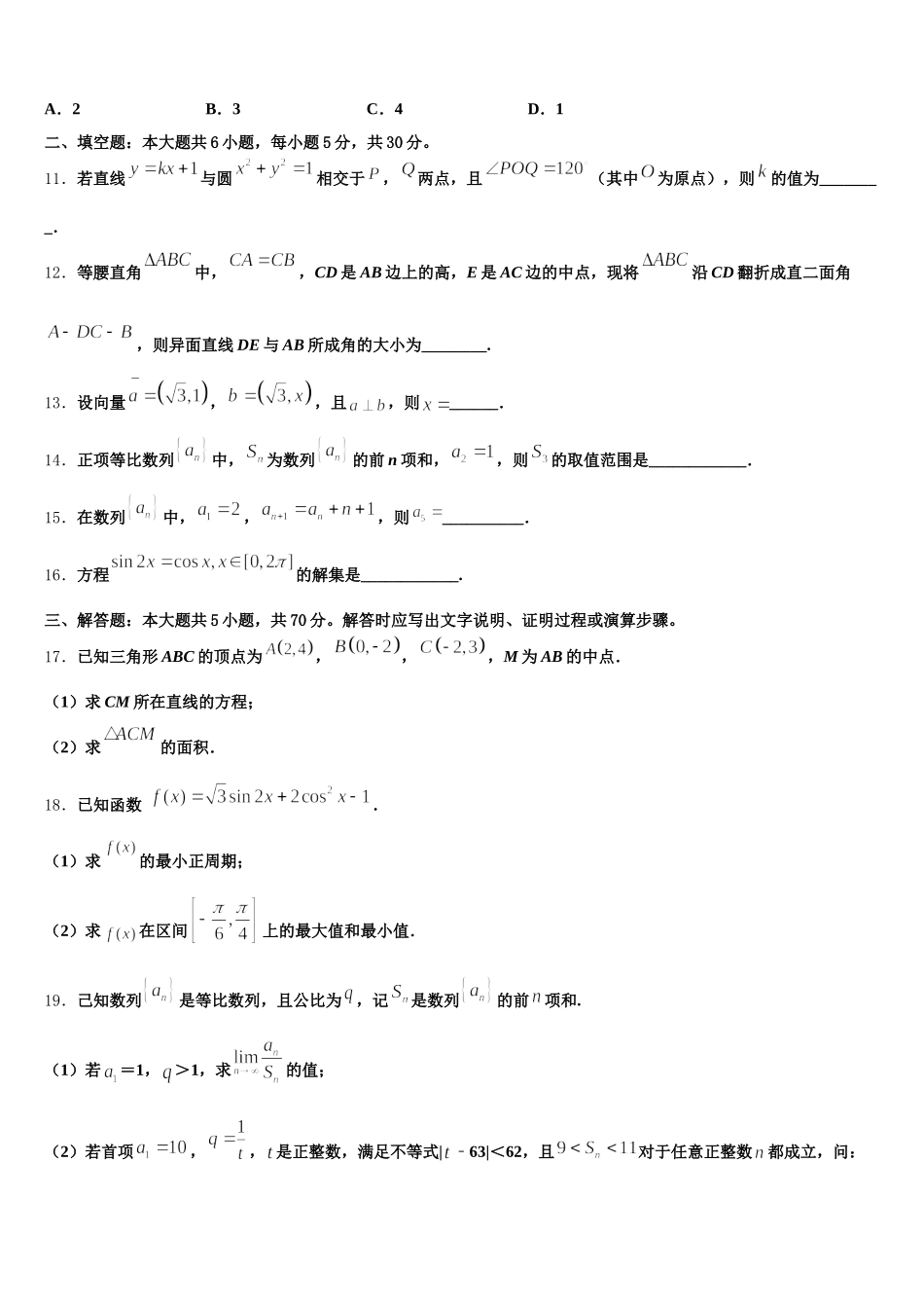 四川省南充市高坪区白塔中学2025届数学高一第二学期期末达标检测试题含解析_第3页