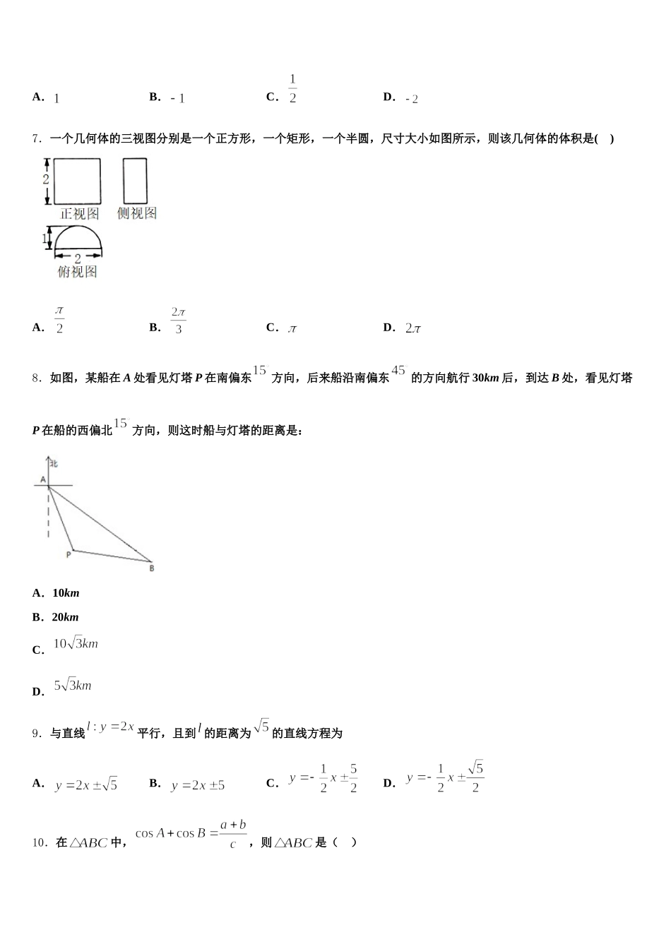 2025届四川省遂宁第二中学高一下数学期末教学质量检测试题含解析_第2页