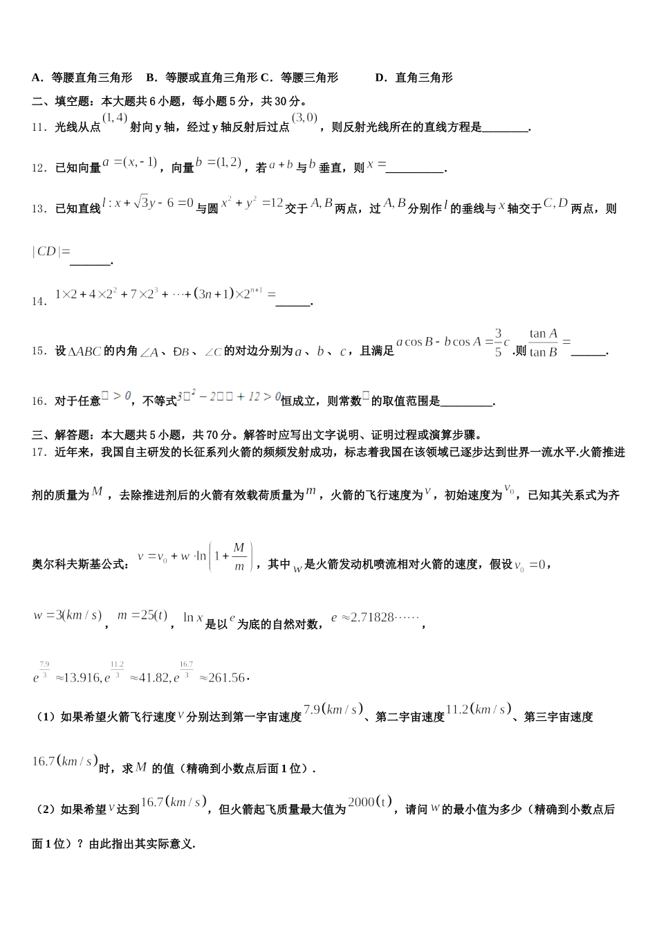 2025届四川省遂宁第二中学高一下数学期末教学质量检测试题含解析_第3页