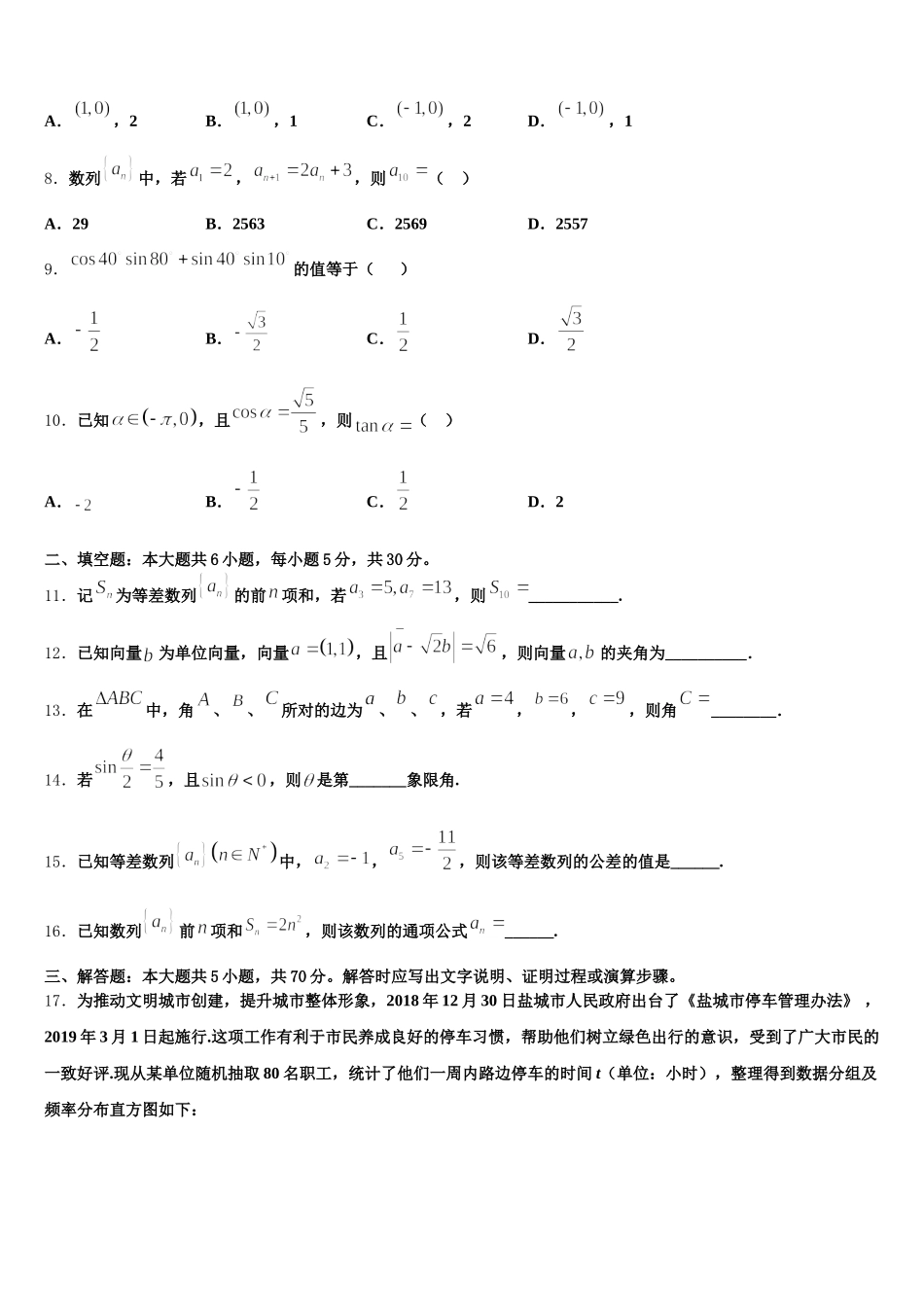 2024-2025学年四川省泸州市泸县五中数学高一第二学期期末监测试题含解析_第2页