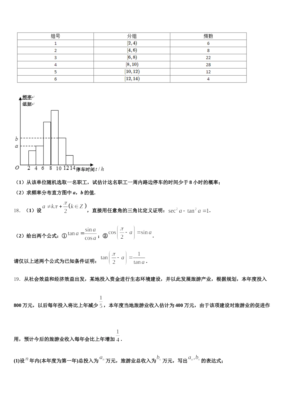 2024-2025学年四川省泸州市泸县五中数学高一第二学期期末监测试题含解析_第3页