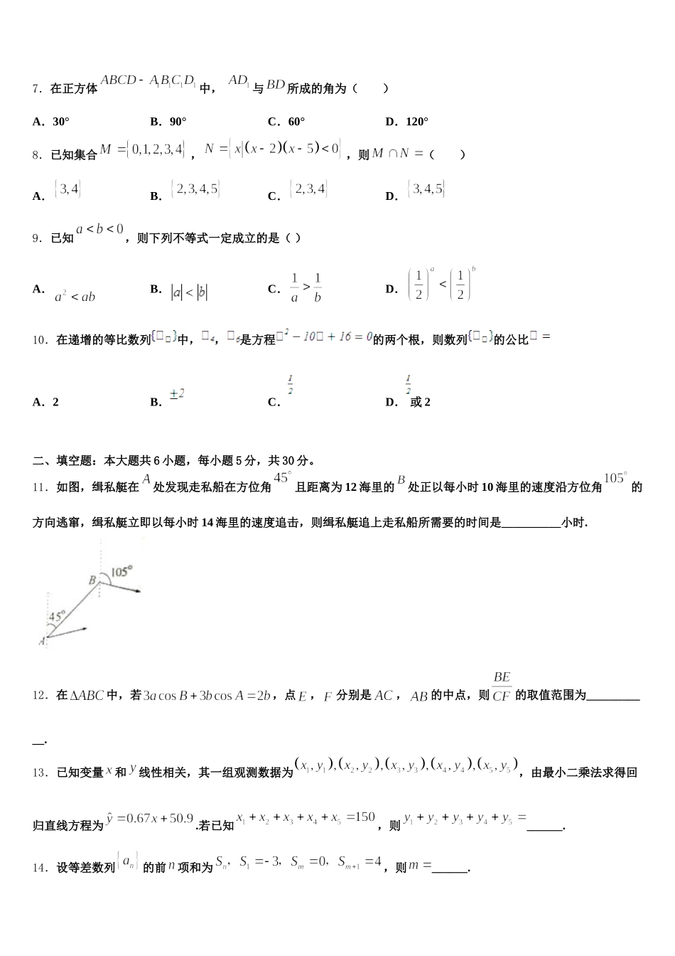 四川省资阳市川中丘陵地区信息化试点班级2025届数学高一第二学期期末检测试题含解析_第2页