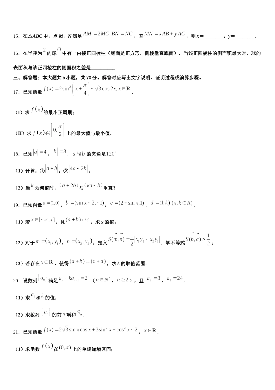 四川省资阳市川中丘陵地区信息化试点班级2025届数学高一第二学期期末检测试题含解析_第3页