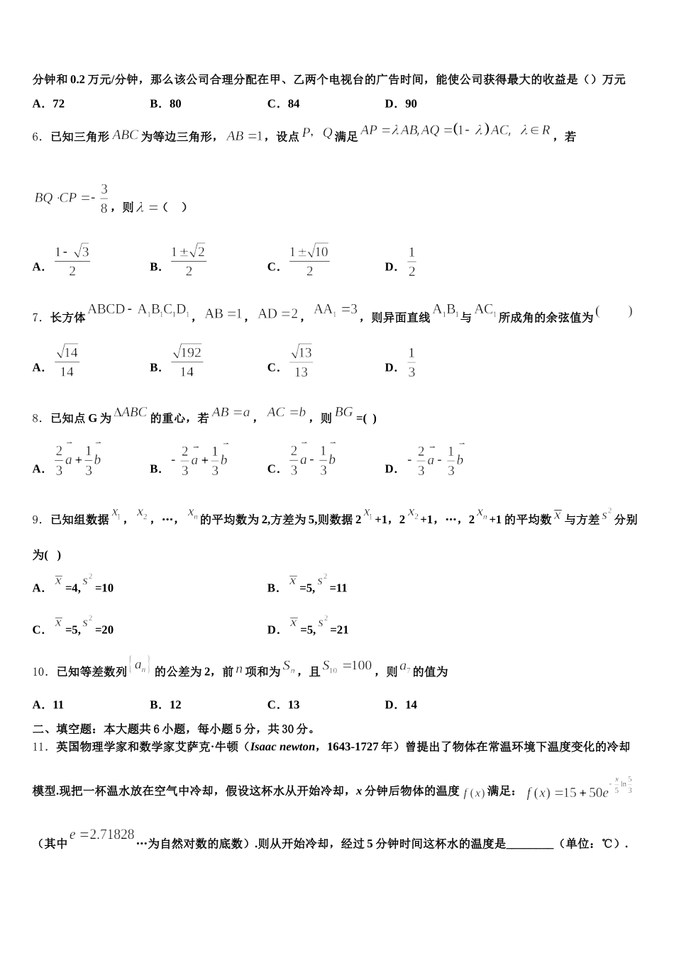 2025届成都市高一下数学期末达标检测模拟试题含解析_第2页