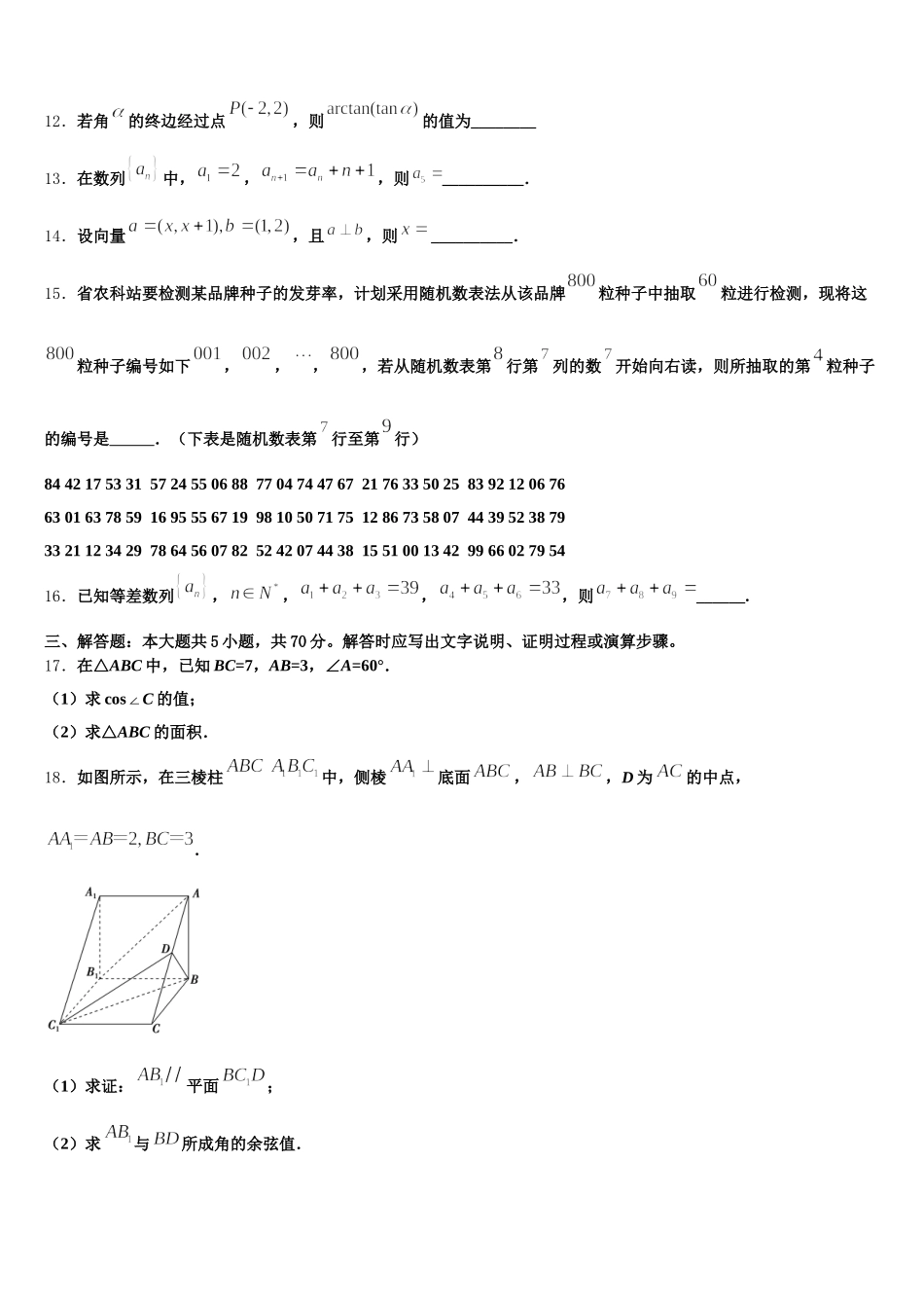 2025届成都市高一下数学期末达标检测模拟试题含解析_第3页