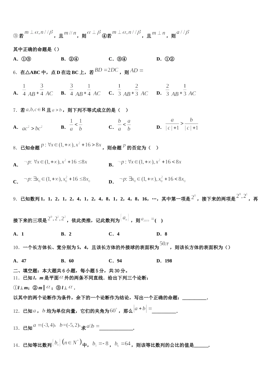 四川省成都市成外2024-2025学年高一下数学期末学业质量监测模拟试题含解析_第2页
