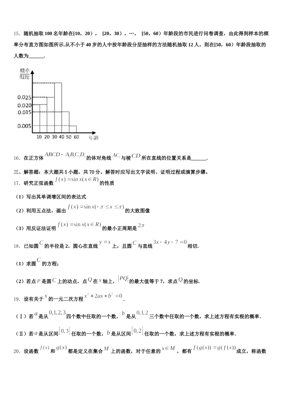 四川省成都市成外2024-2025学年高一下数学期末学业质量监测模拟试题含解析_第3页
