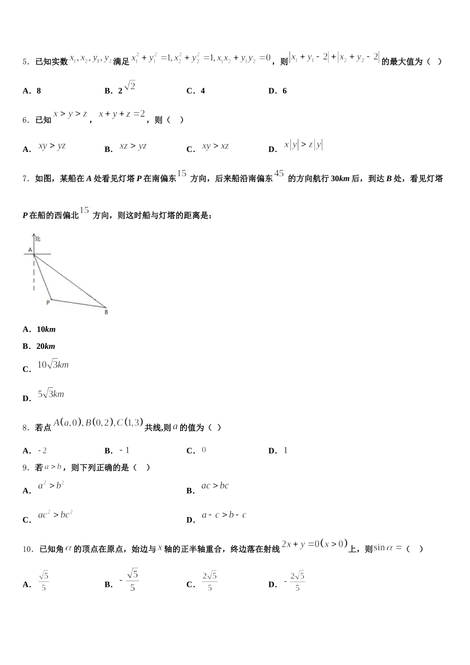 2024-2025学年四川省成都市双流区棠湖中学高一数学第二学期期末达标检测模拟试题含解析_第2页