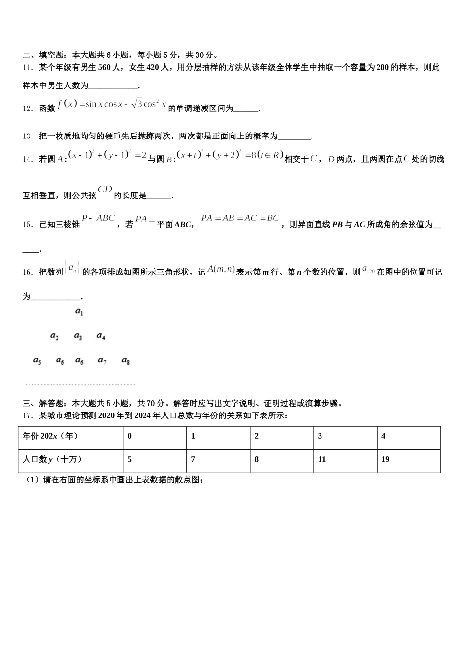 2024-2025学年四川省成都市双流区棠湖中学高一数学第二学期期末达标检测模拟试题含解析_第3页