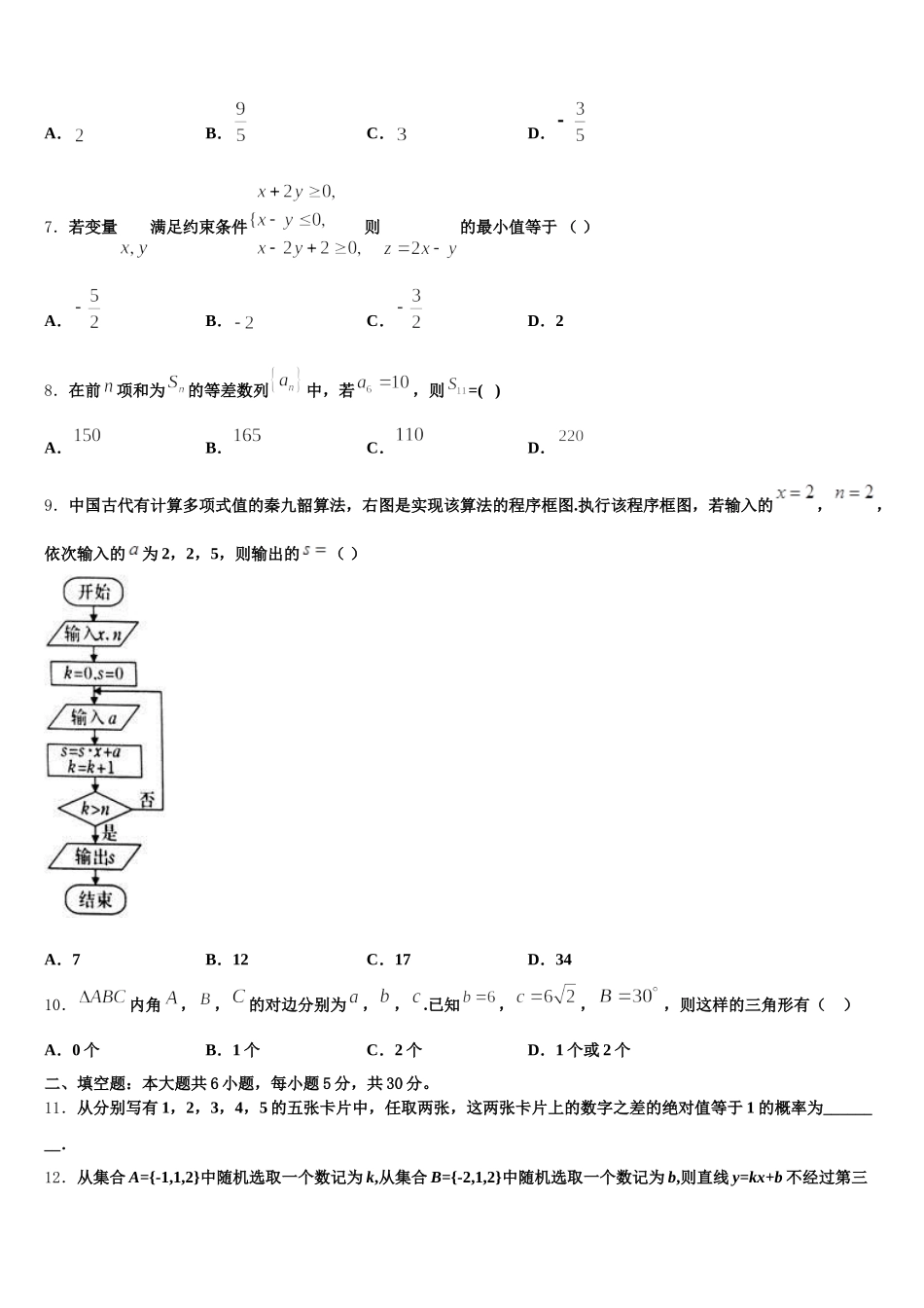 四川省眉山车城中学2024-2025学年数学高一下期末考试模拟试题含解析_第2页