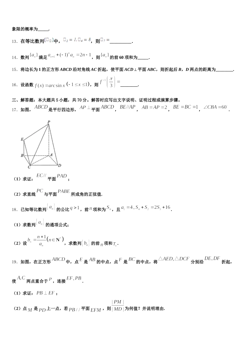 四川省眉山车城中学2024-2025学年数学高一下期末考试模拟试题含解析_第3页
